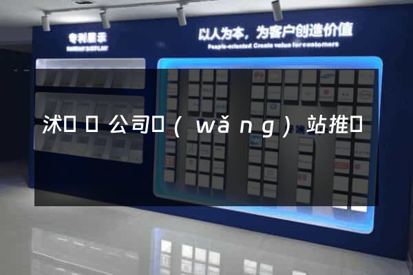 沭陽縣公司網(wǎng)站推廣