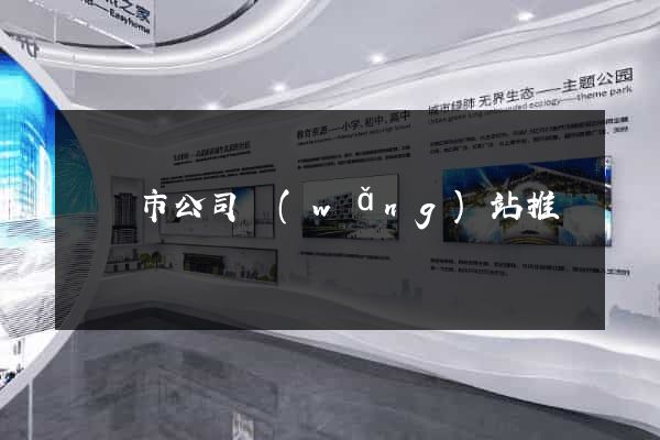 義烏市公司網(wǎng)站推廣