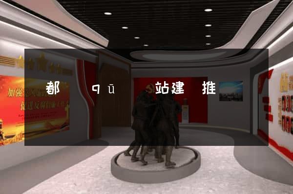 蓮都區(qū)網站建設推廣