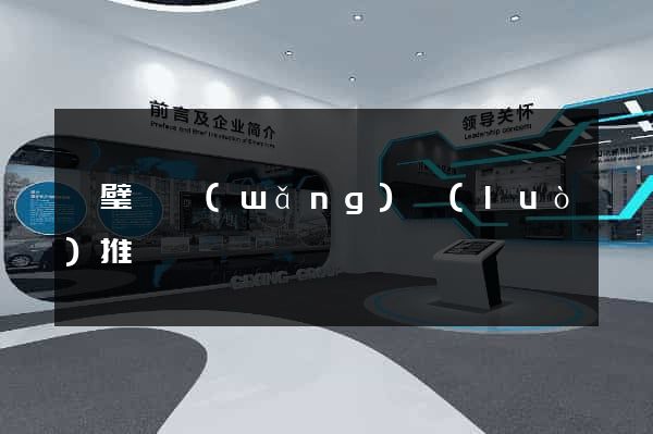 靈璧縣網(wǎng)絡(luò)推廣