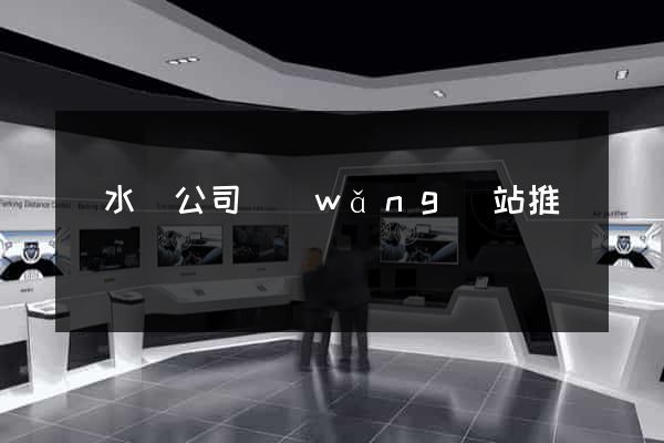 響水縣公司網(wǎng)站推廣