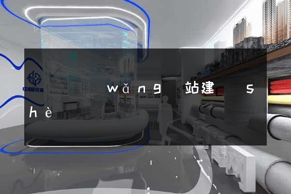 鳳陽縣網(wǎng)站建設(shè)