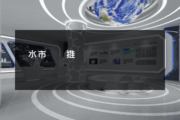 麗水市網絡推廣